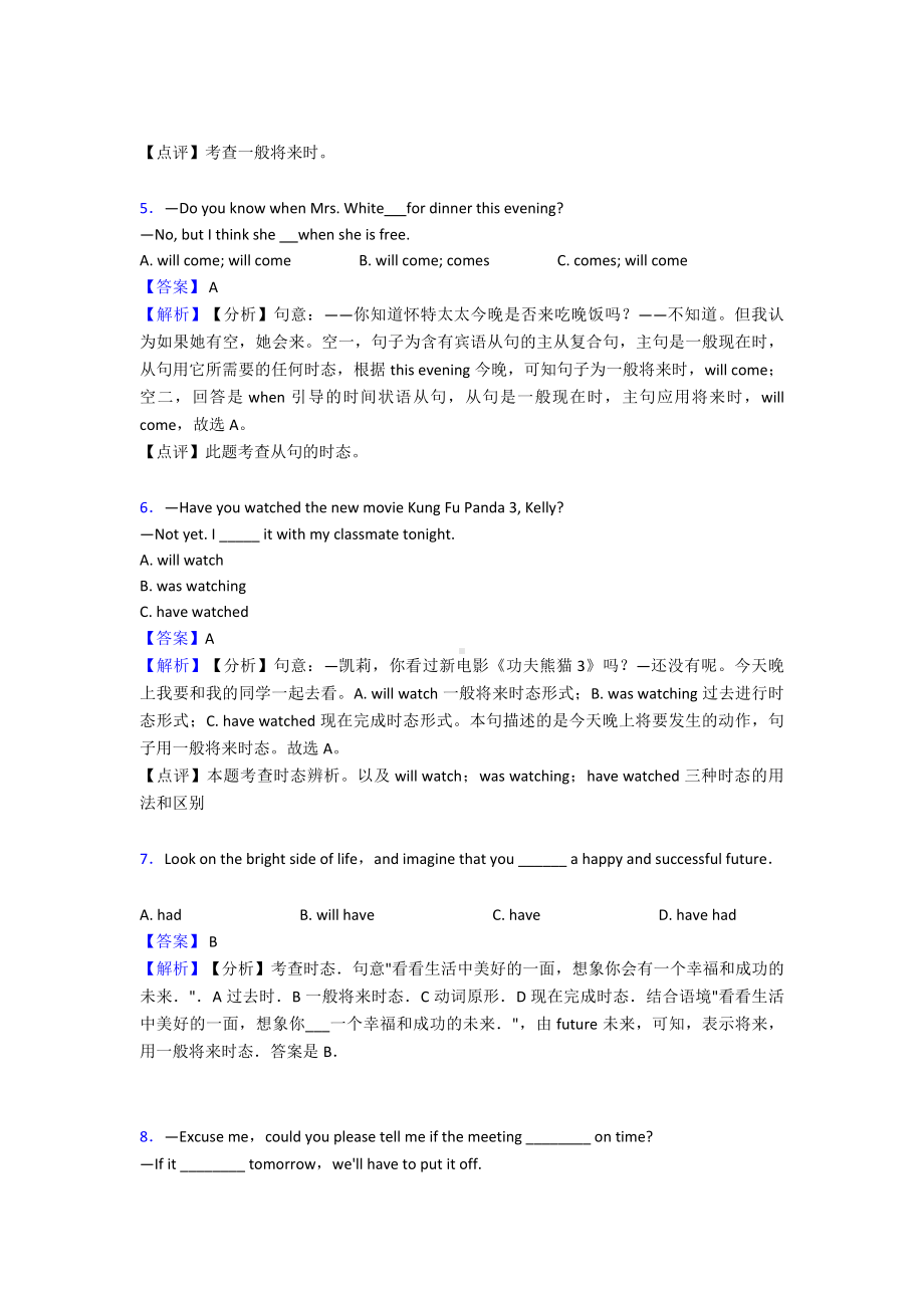 （英语）英语一般将来时练习题及答案含解析.doc_第2页