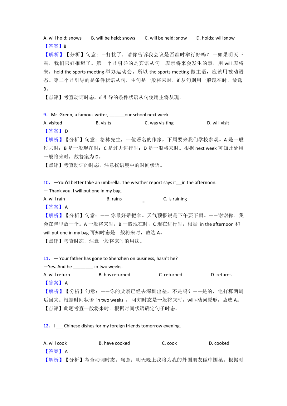 （英语）英语一般将来时练习题及答案含解析.doc_第3页