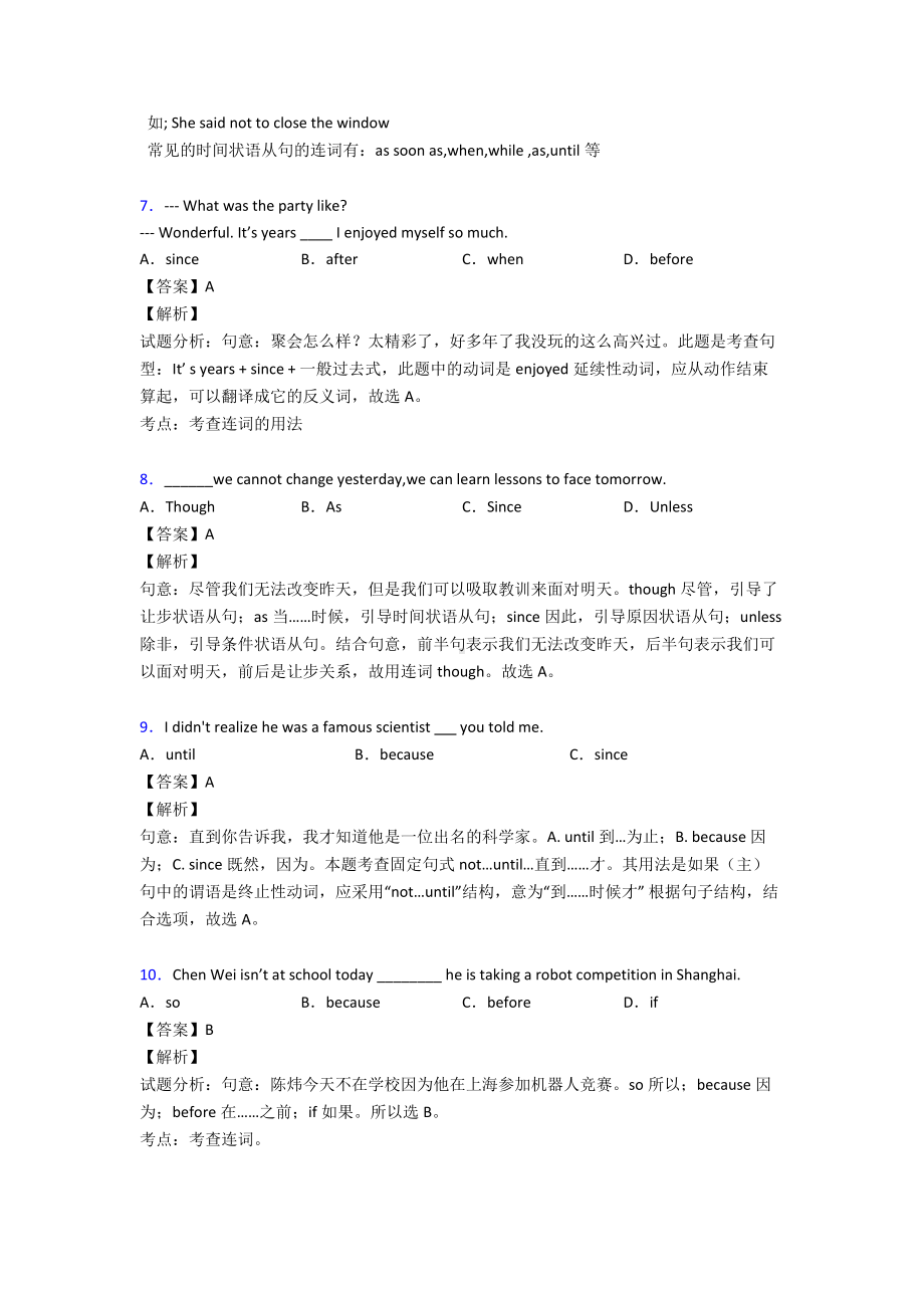 （英语）英语状语从句专题训练答案及解析.doc_第3页