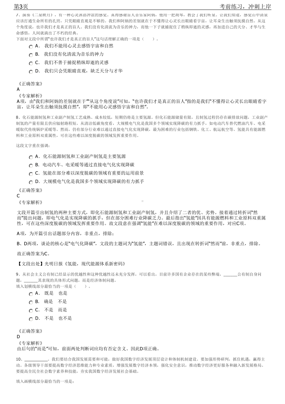 2023年贵州天柱县供销社社属企业招聘笔试冲刺练习题（带答案解析）.pdf_第3页