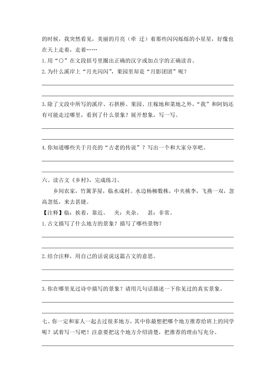 （统编教材）部编版四年级语文上册第一单元达标作业(含答案).docx_第2页