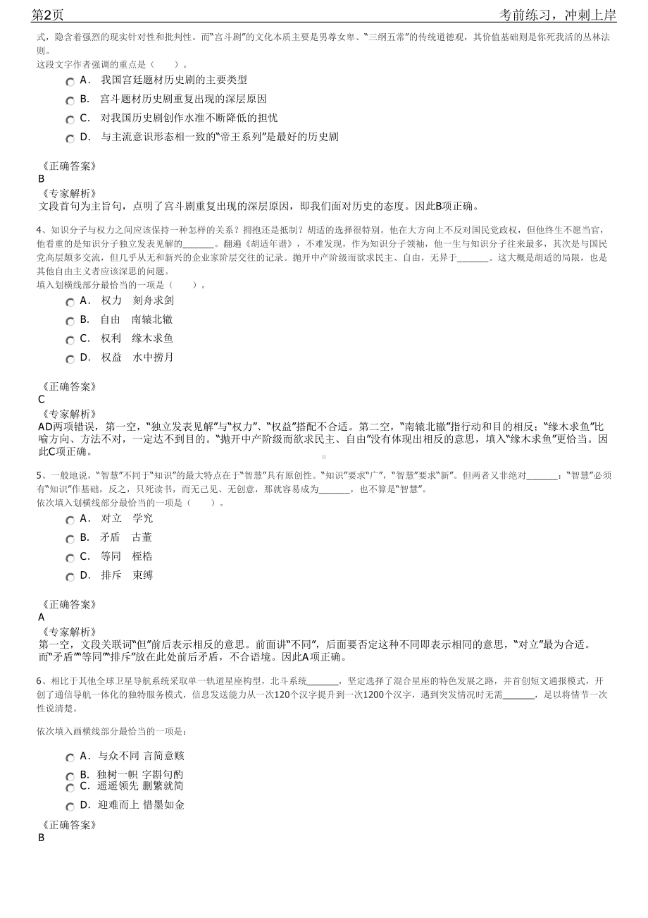 2023年安徽合肥肥西县上派镇公开招聘笔试冲刺练习题（带答案解析）.pdf_第2页