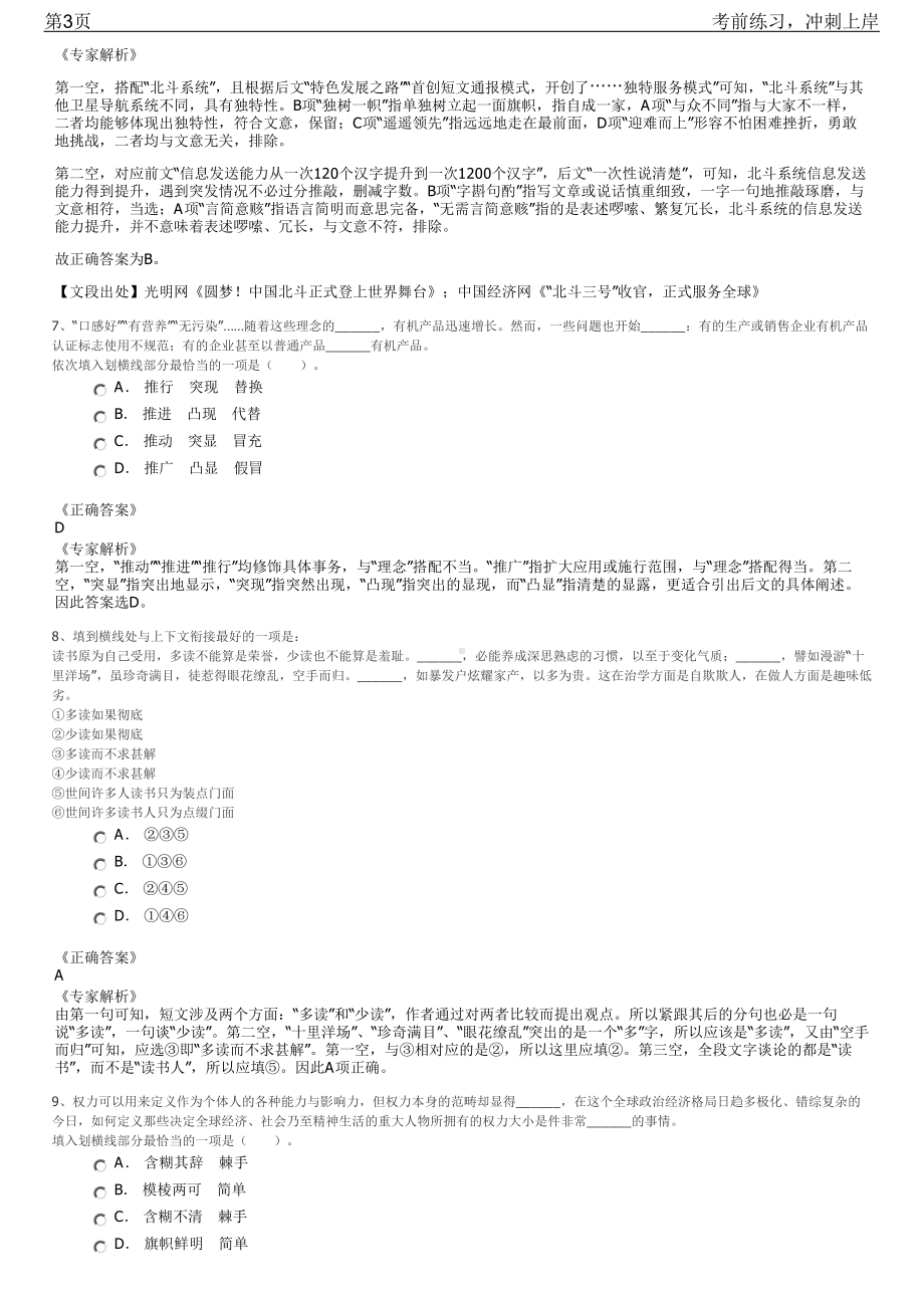 2023年安徽合肥肥西县上派镇公开招聘笔试冲刺练习题（带答案解析）.pdf_第3页