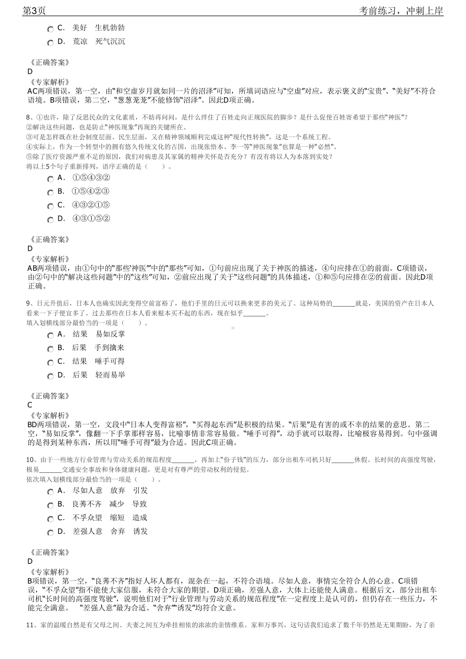 2023年广西壮族自治区通信管理局招聘笔试冲刺练习题（带答案解析）.pdf_第3页