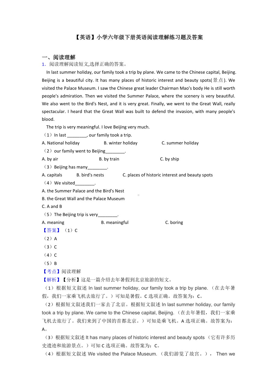 （英语）小学六年级下册英语阅读理解练习题及答案.doc_第1页