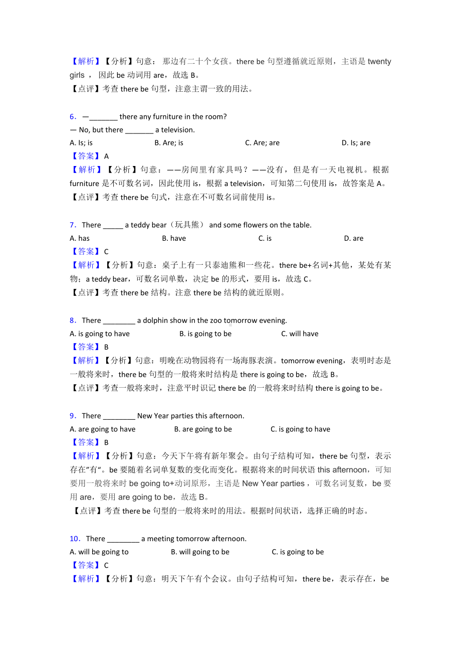 （英语）英语there-be结构练习题20篇.doc_第2页