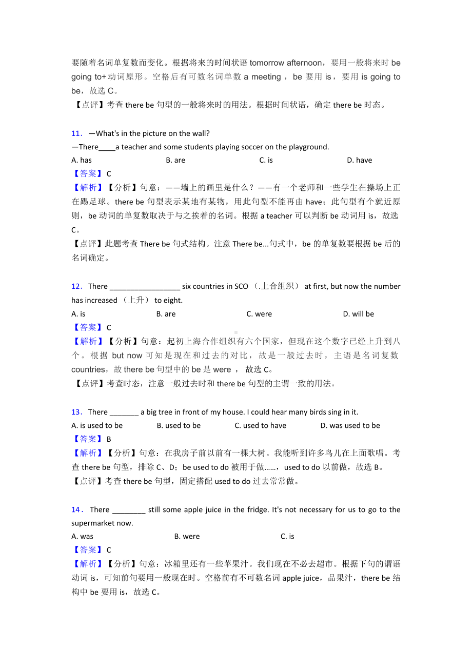 （英语）英语there-be结构练习题20篇.doc_第3页