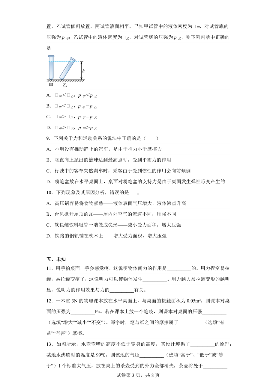 贵州省毕节市2021-2022学年八年级下学期期中物理试题.docx_第3页