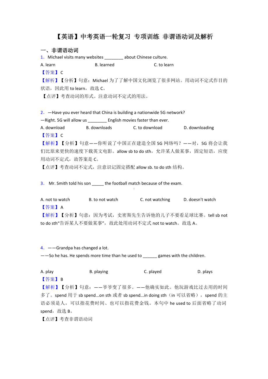 （英语）中考英语一轮复习-专项训练-非谓语动词及解析.doc_第1页