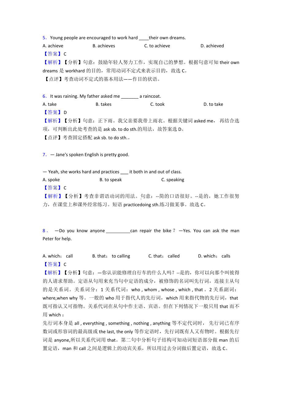 （英语）中考英语一轮复习-专项训练-非谓语动词及解析.doc_第2页