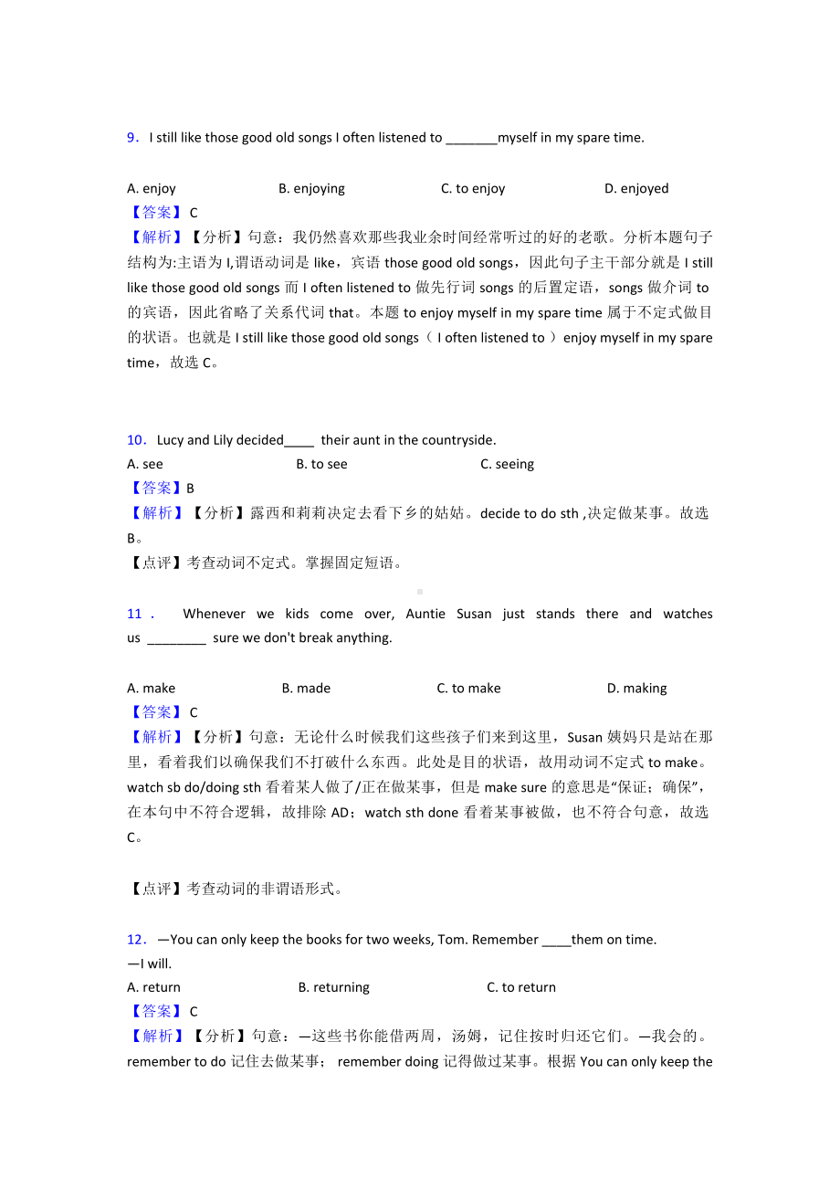 （英语）中考英语一轮复习-专项训练-非谓语动词及解析.doc_第3页