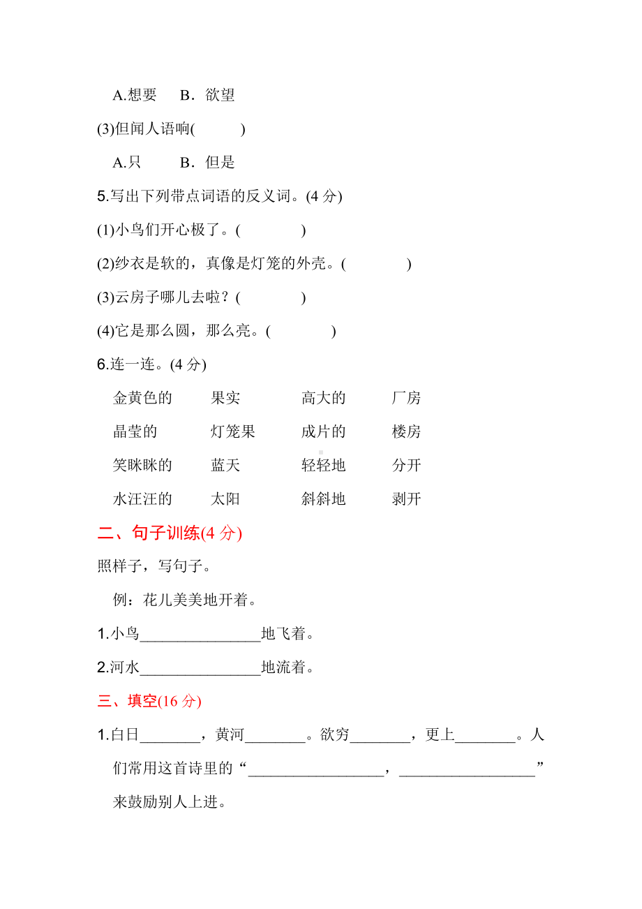 （苏教版）二年级语文上册《第七单元检测卷》(附答案).doc_第2页