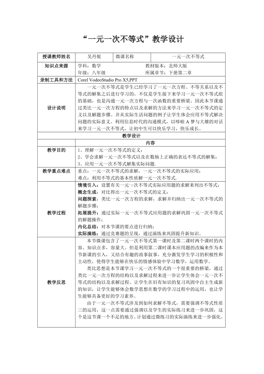 一元一次不等式教学设计参考模板范本.doc_第1页