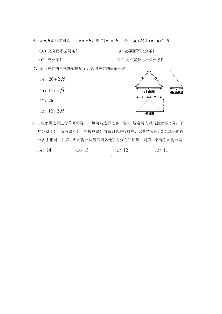 （期末试卷）高三第一学期期末数学(文科)试卷及答案.doc_第2页