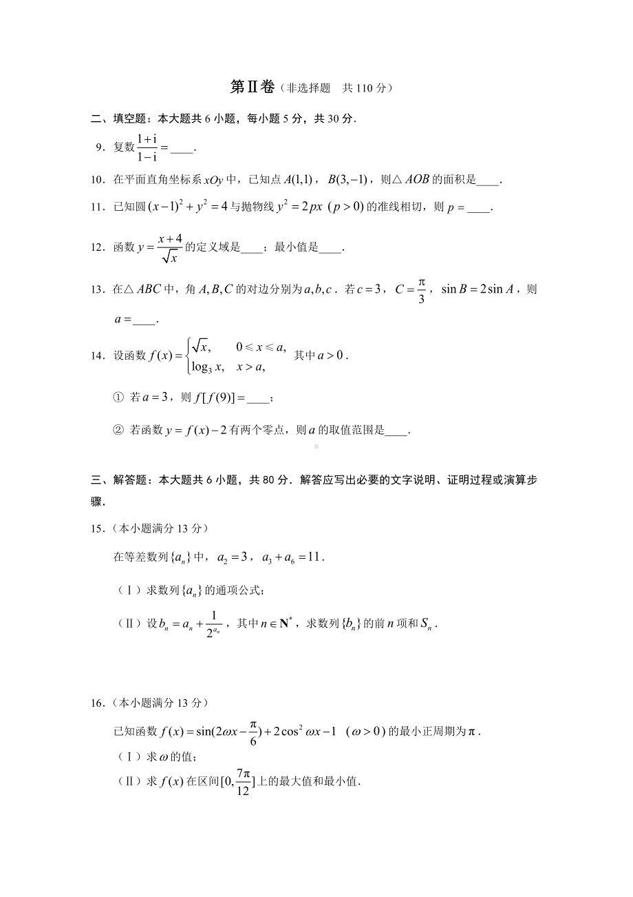 （期末试卷）高三第一学期期末数学(文科)试卷及答案.doc_第3页