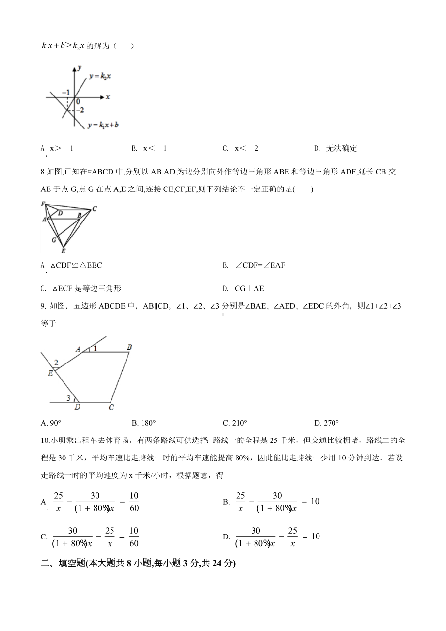 （最新）北师大版数学八年级下册《期末测试题》及答案.doc_第2页