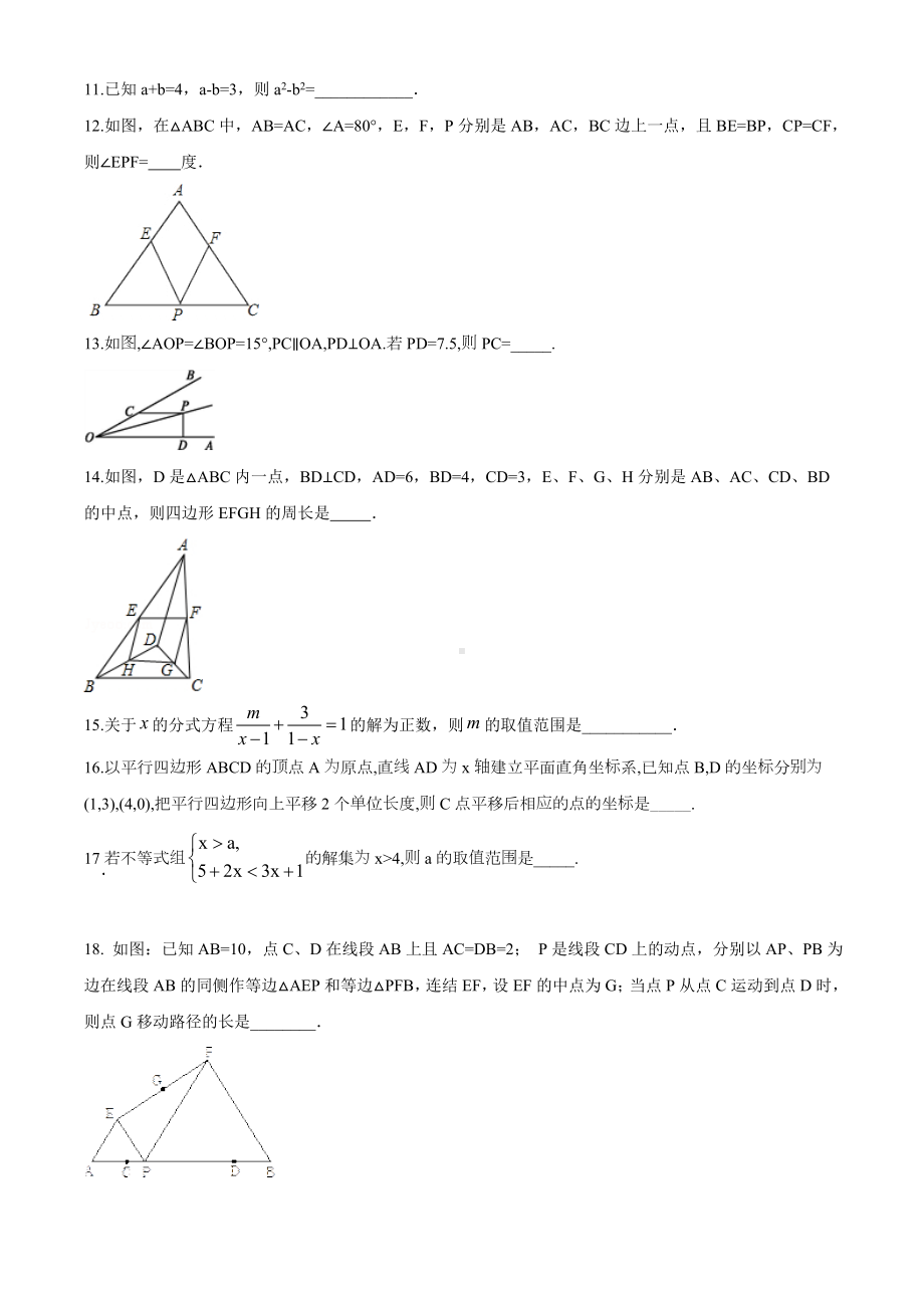 （最新）北师大版数学八年级下册《期末测试题》及答案.doc_第3页