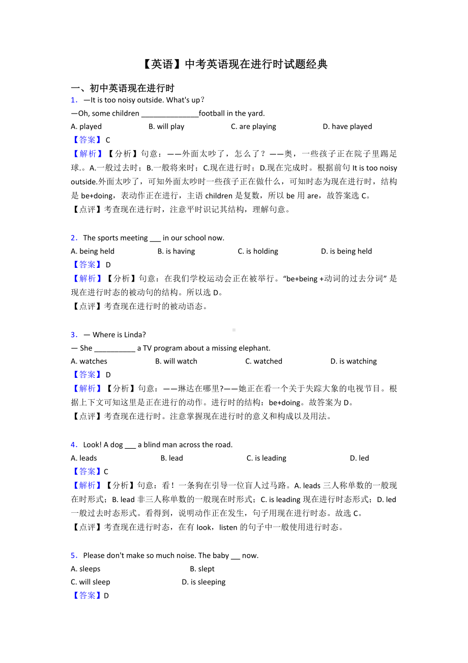 （英语）中考英语现在进行时试题经典.doc_第1页