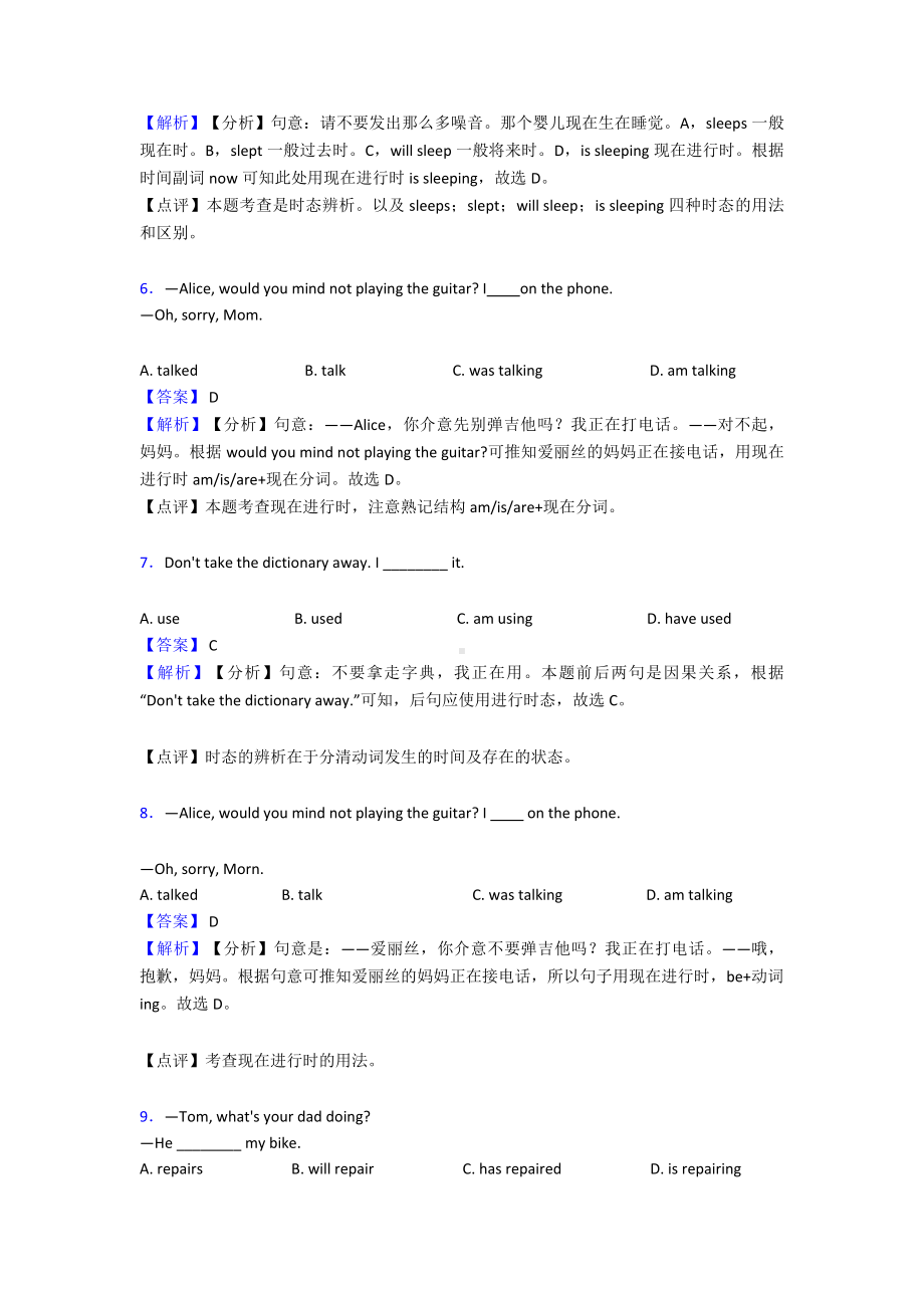 （英语）中考英语现在进行时试题经典.doc_第2页