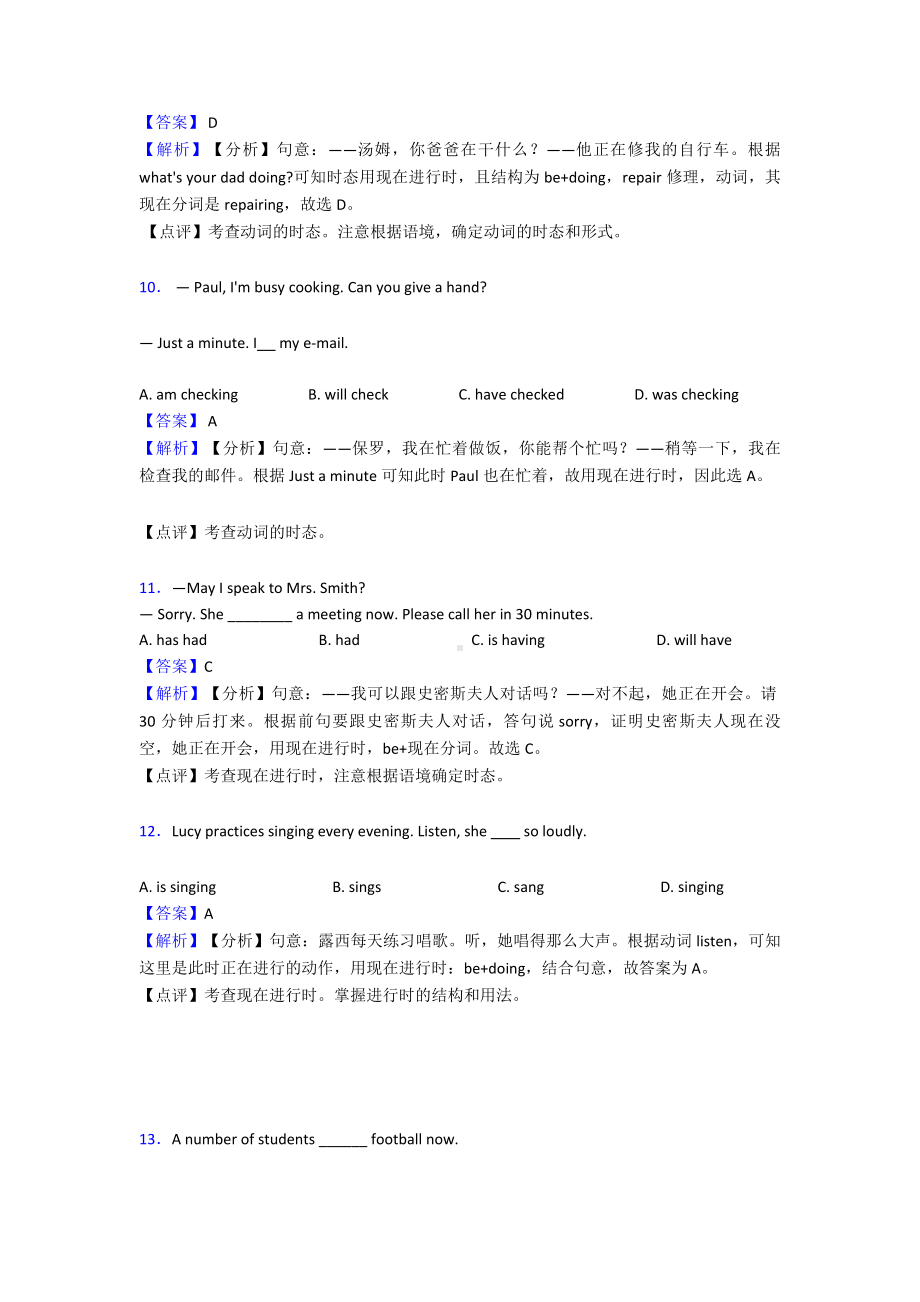 （英语）中考英语现在进行时试题经典.doc_第3页