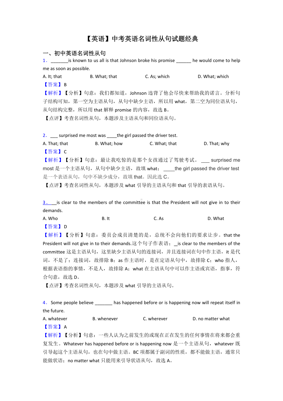 （英语）中考英语名词性从句试题经典.doc_第1页