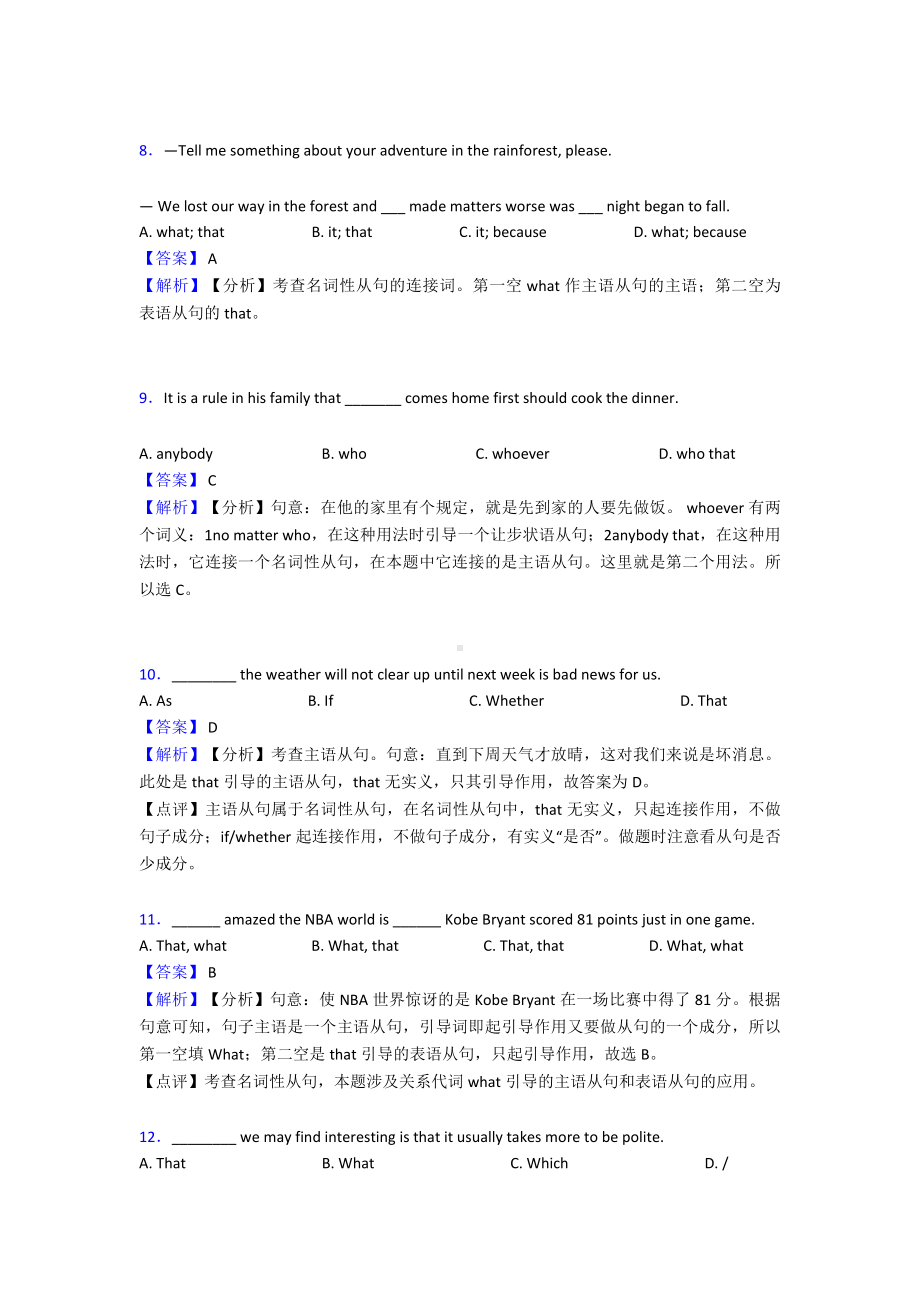 （英语）中考英语名词性从句试题经典.doc_第3页