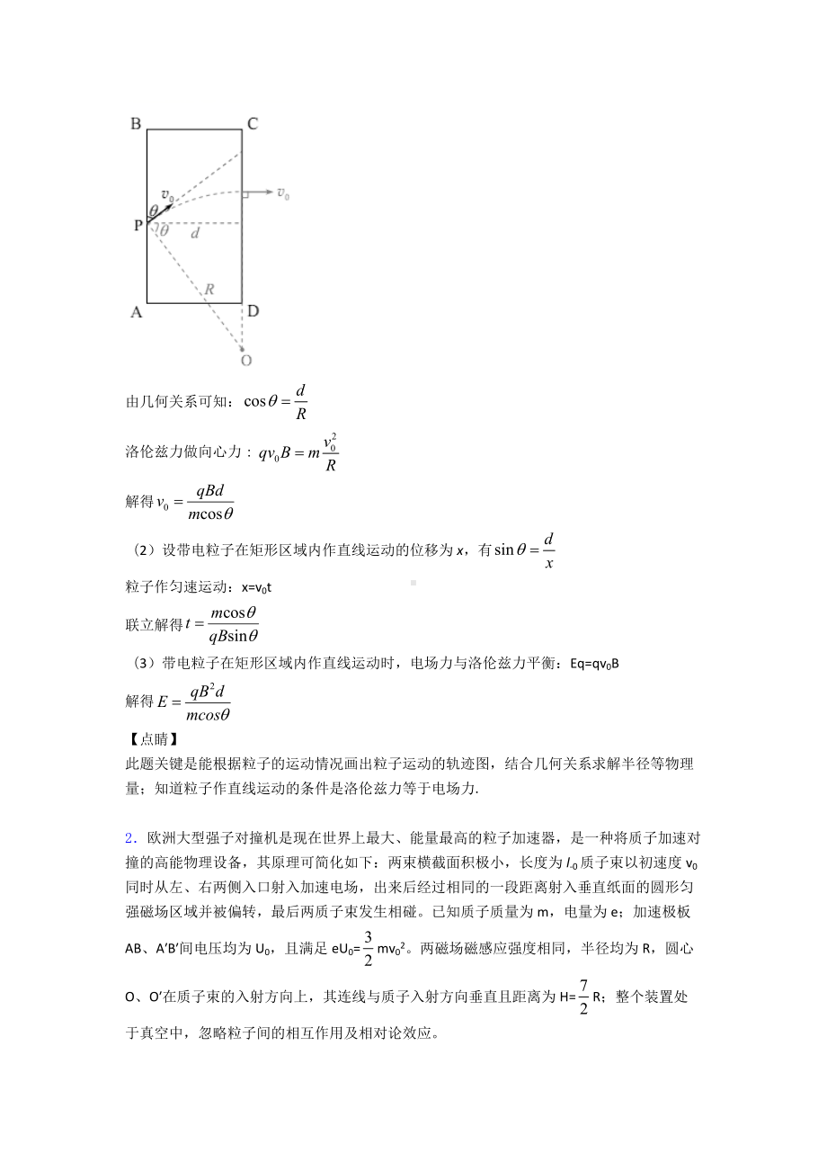 （物理）物理带电粒子在磁场中的运动练习题含答案.doc_第2页