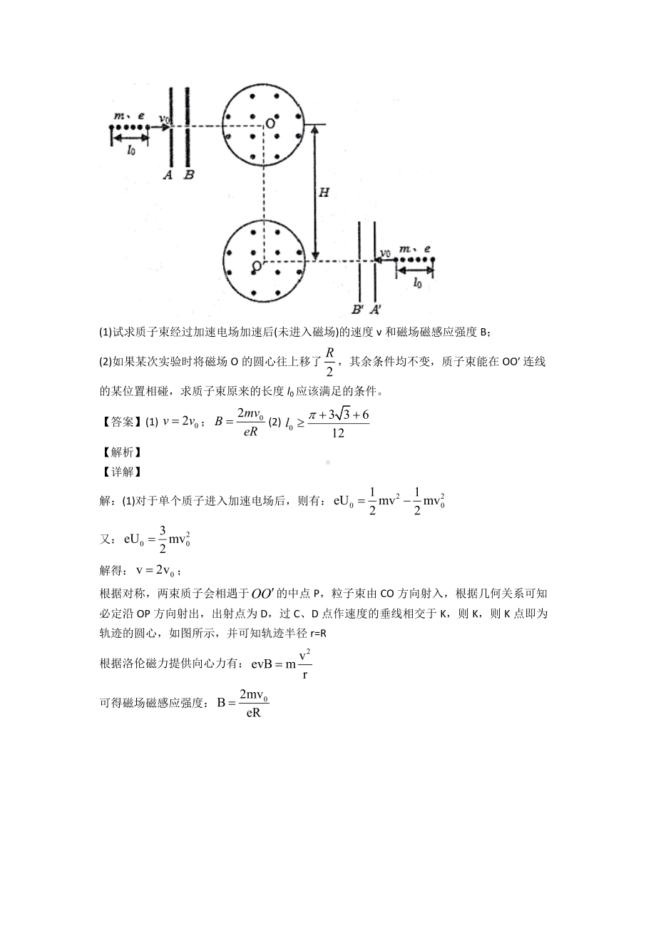 （物理）物理带电粒子在磁场中的运动练习题含答案.doc_第3页