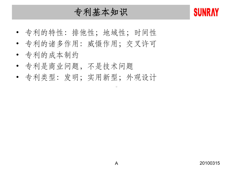 PCT和国外专利申请流程课件.ppt_第3页