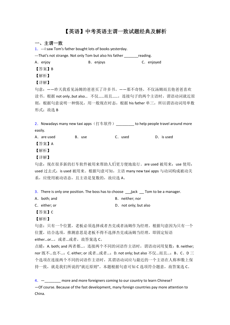 （英语）中考英语主谓一致试题经典及解析.doc_第1页