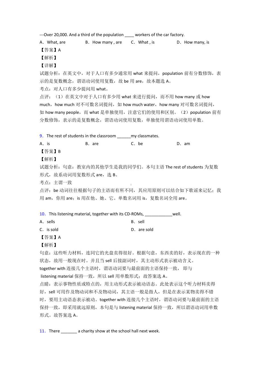 （英语）中考英语主谓一致试题经典及解析.doc_第3页