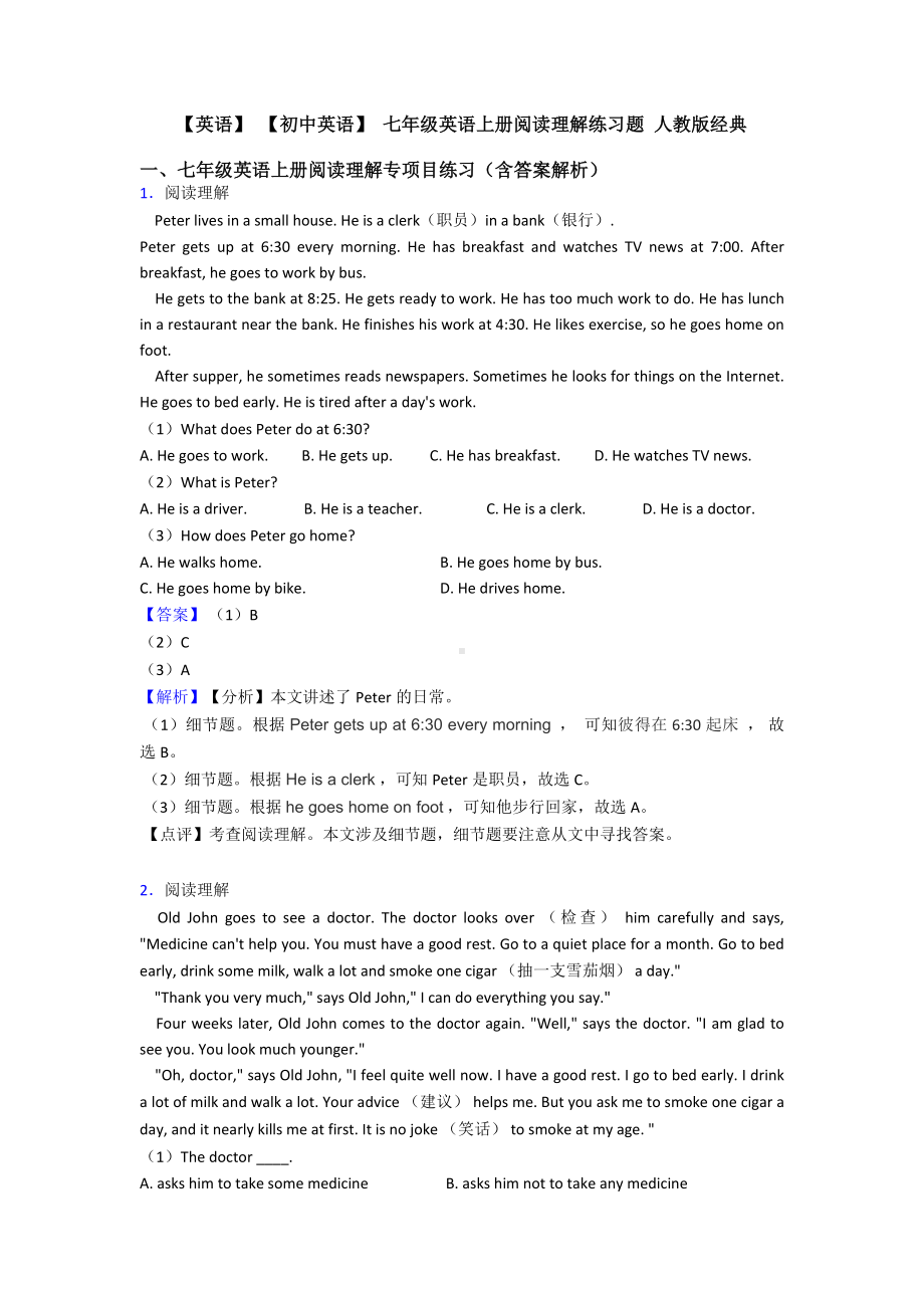 （英语）-（初中英语）-七年级英语上册阅读理解练习题-人教版经典.doc_第1页
