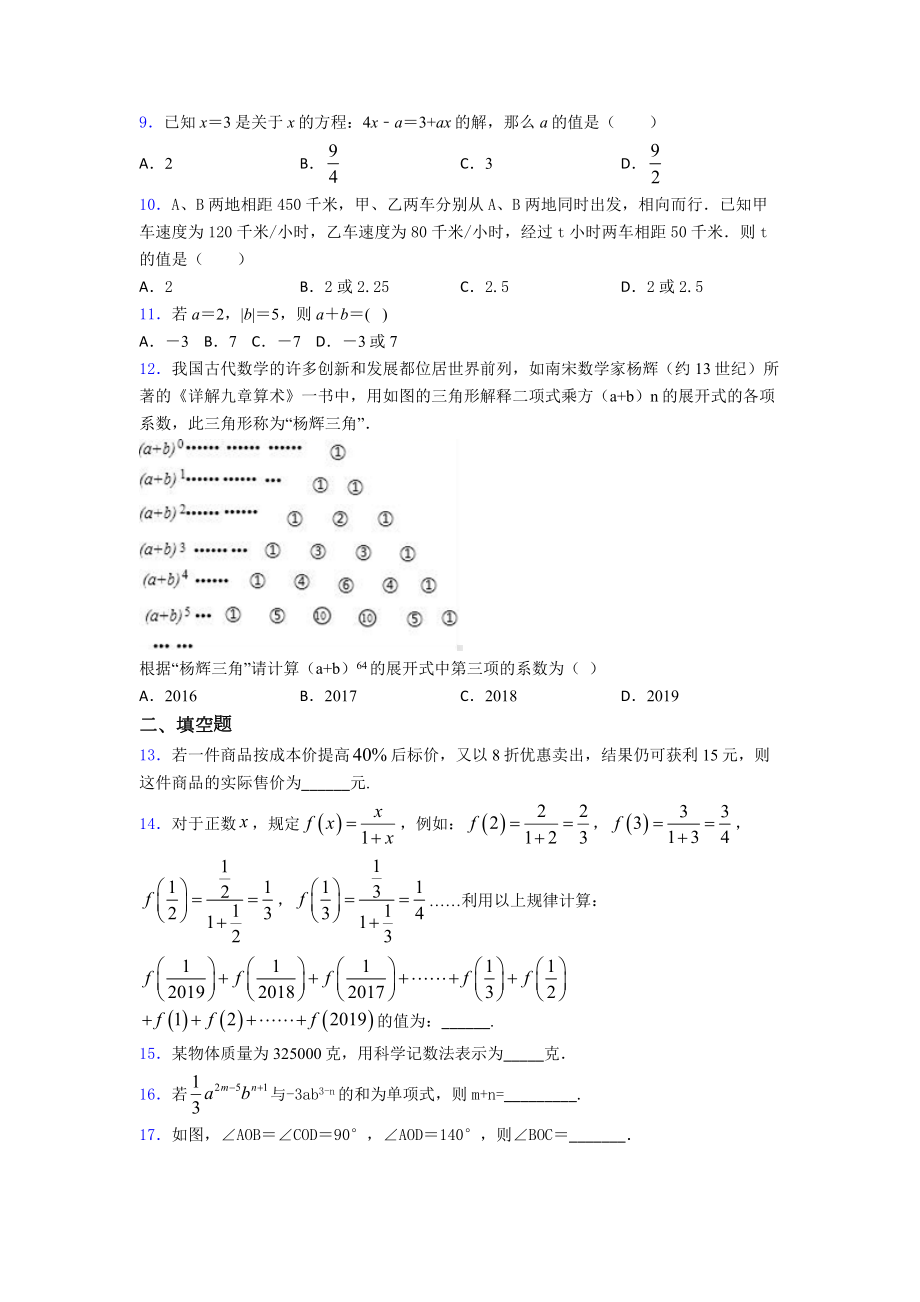 （易错题）初一数学上期末试卷(及答案).doc_第2页