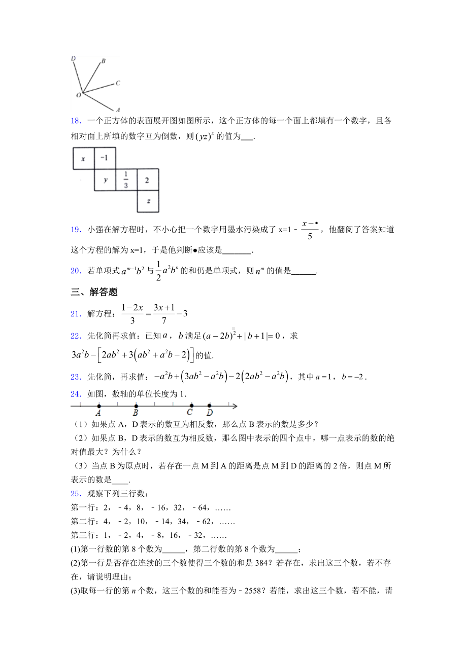 （易错题）初一数学上期末试卷(及答案).doc_第3页