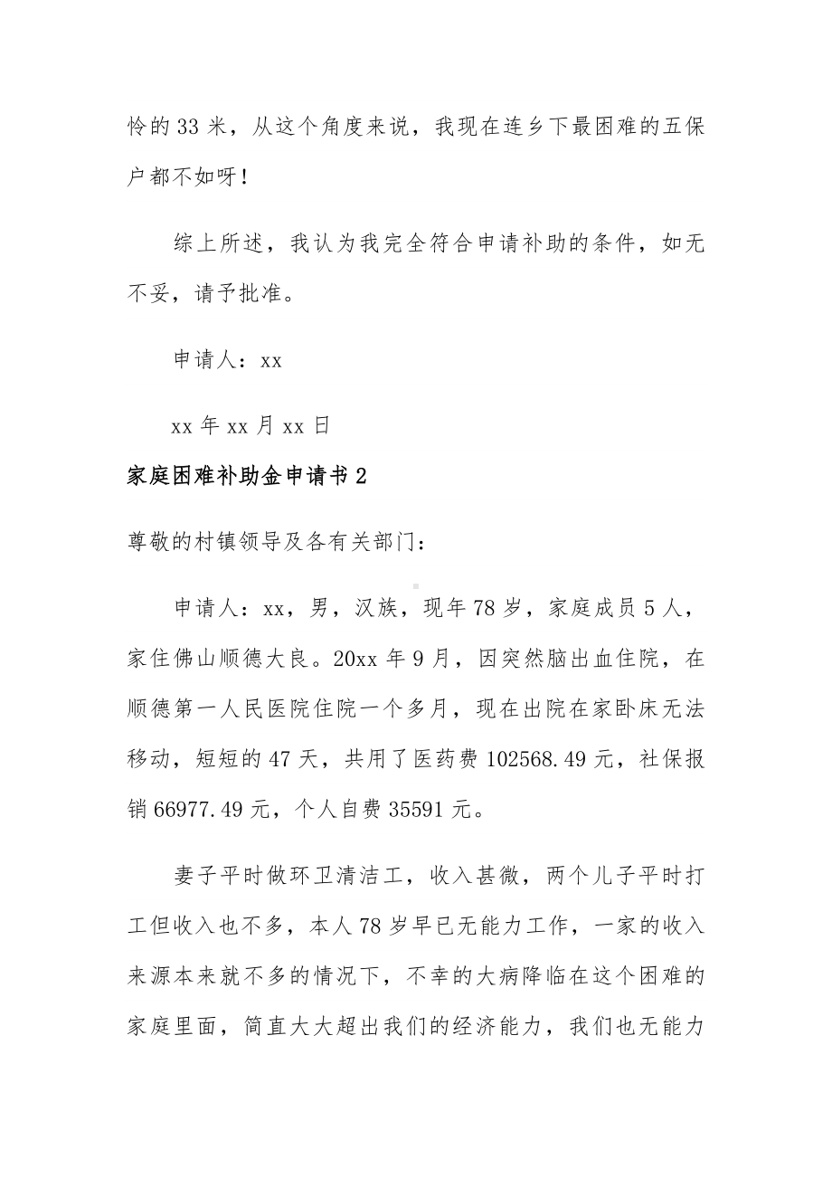 家庭困难补助金申请书4篇.docx_第3页