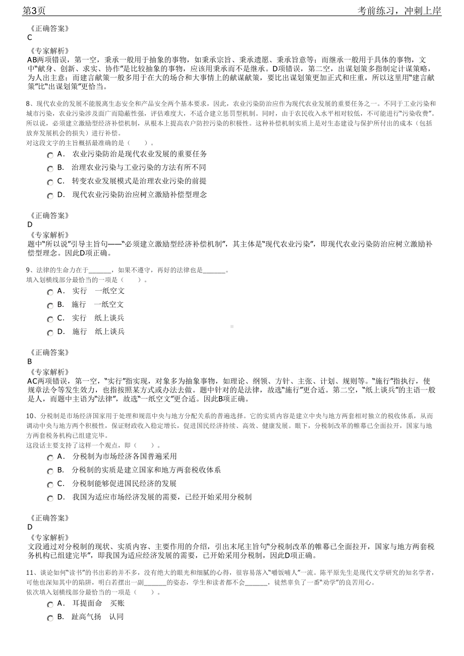 2023年内蒙古呼和浩特华油天然气招聘笔试冲刺练习题（带答案解析）.pdf_第3页