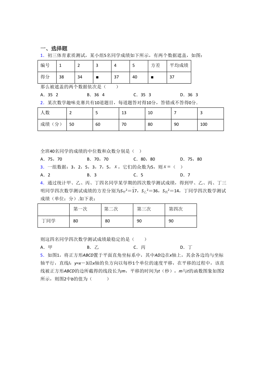 （翼教版）八年级数学下期末一模试卷(带答案).doc_第1页