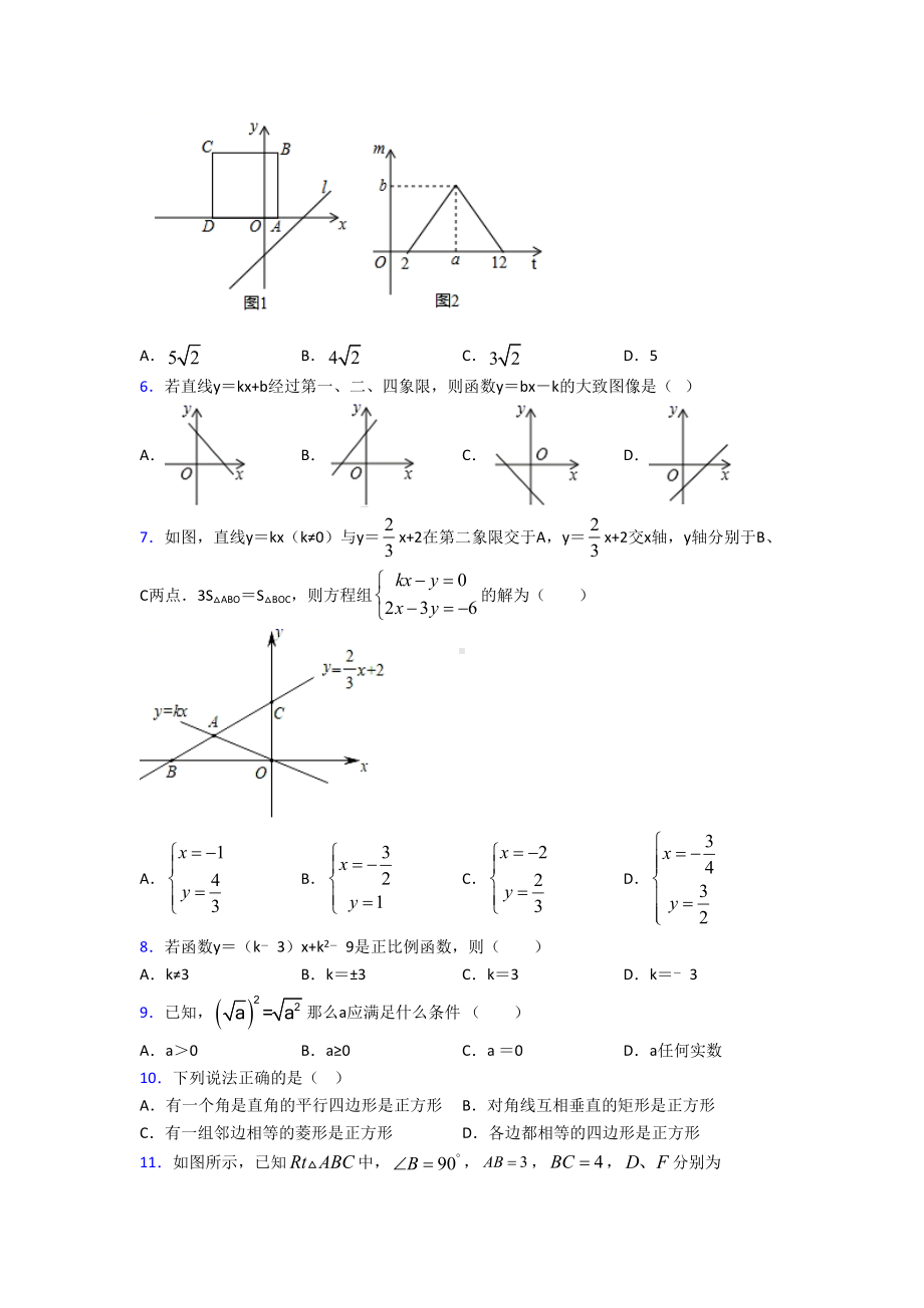 （翼教版）八年级数学下期末一模试卷(带答案).doc_第2页