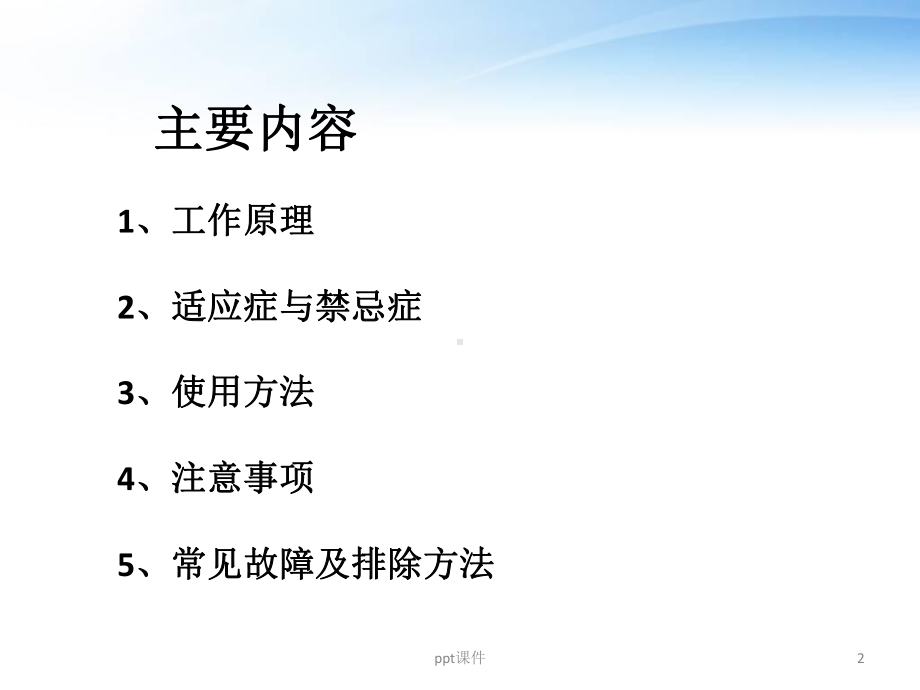 亚低温治疗仪的使用-课件.ppt_第2页