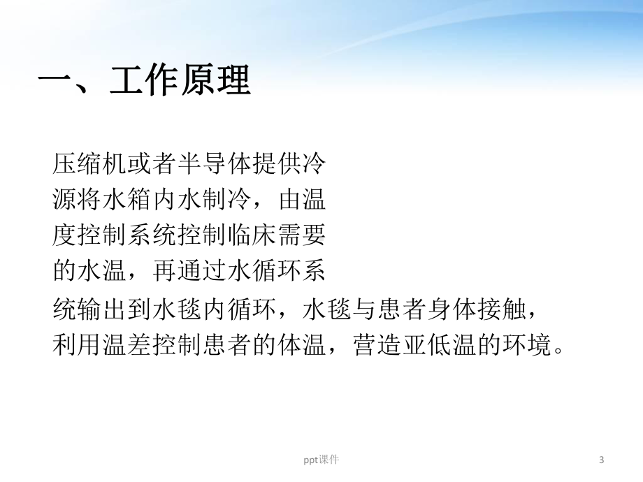 亚低温治疗仪的使用-课件.ppt_第3页