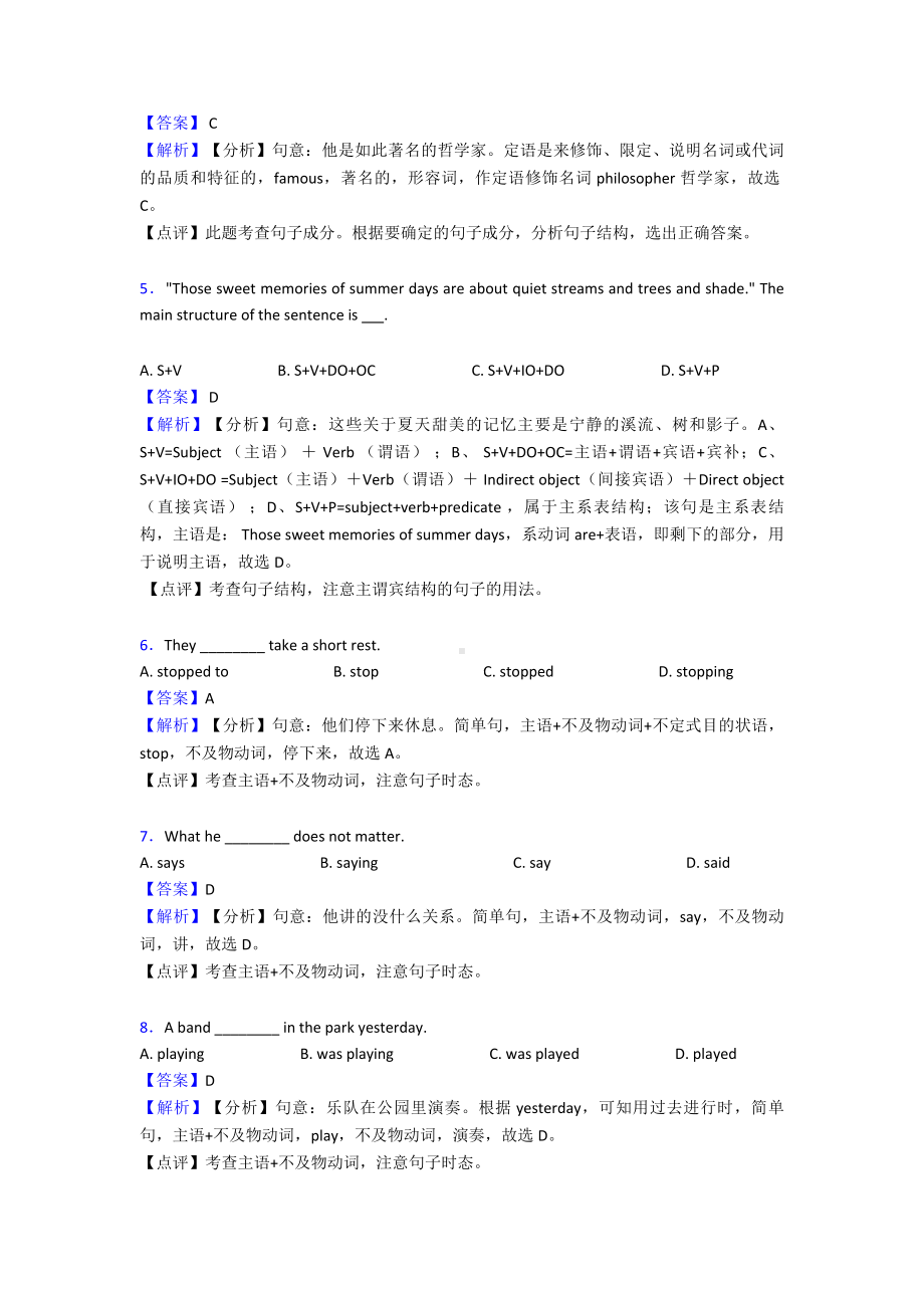 （英语）句子结构与成分知识点总结和题型总结1.doc_第2页