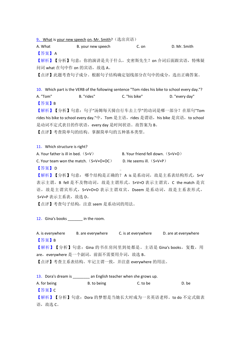 （英语）句子结构与成分知识点总结和题型总结1.doc_第3页