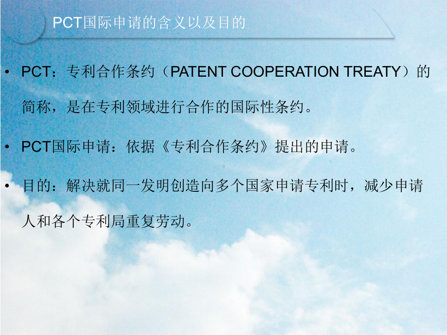 PCT国际专利申请课件模板.ppt_第2页