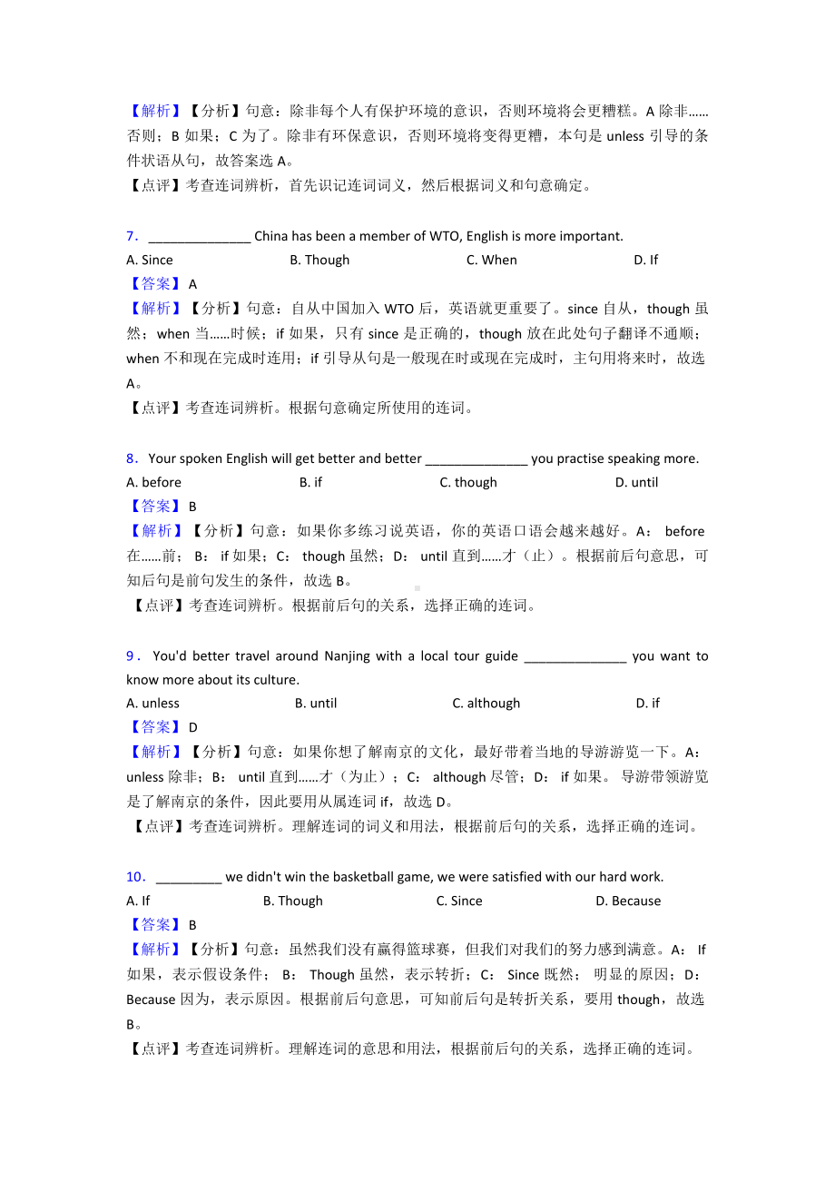 （英语）连词中考题集锦.doc_第2页