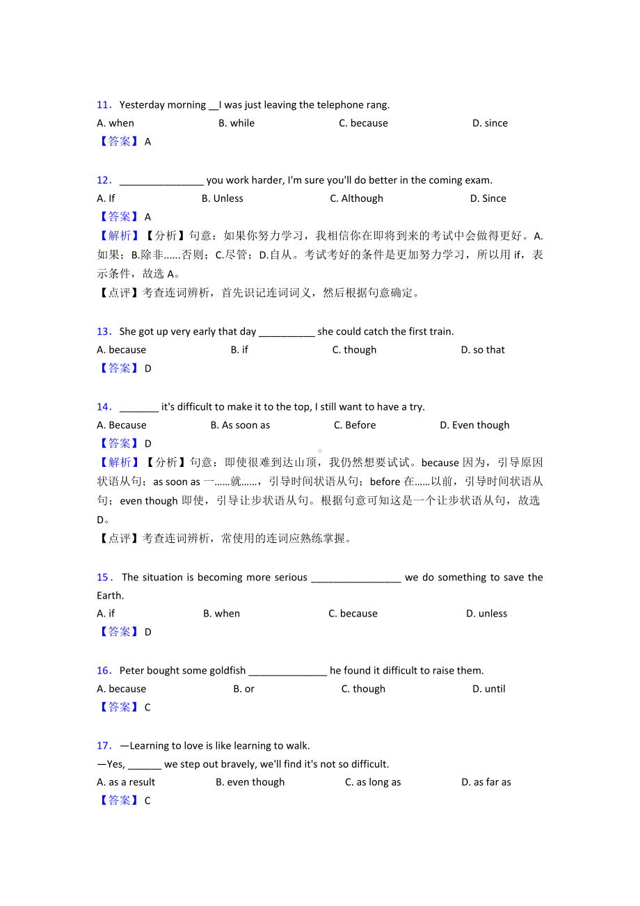 （英语）连词中考题集锦.doc_第3页