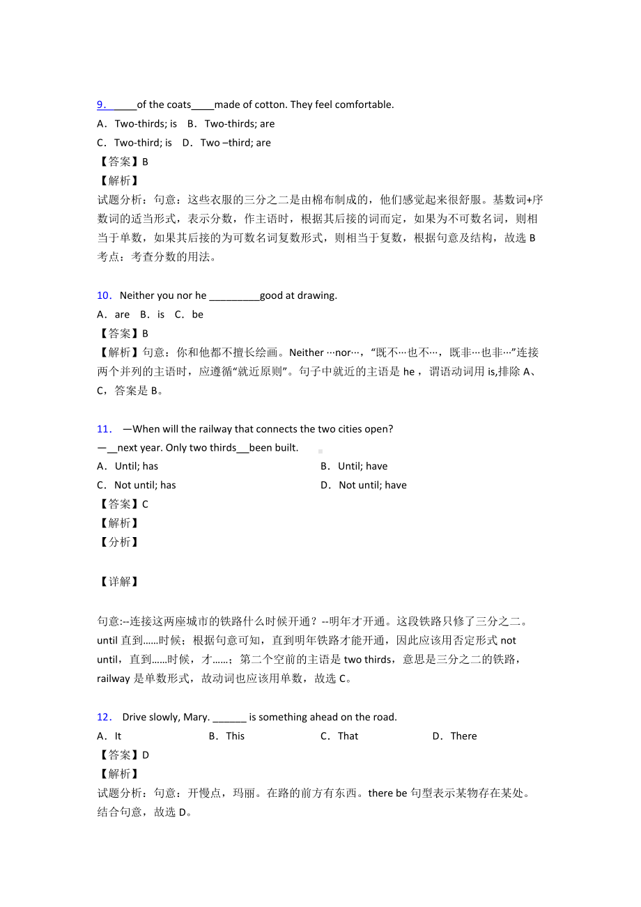 （英语）初中英语主谓一致解析版汇编含解析.doc_第3页