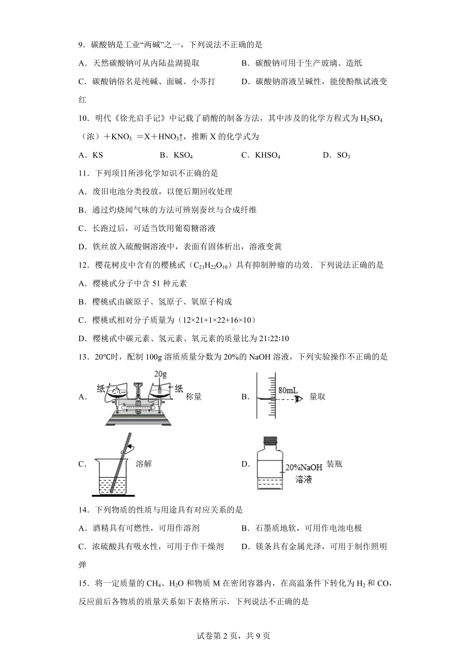 2023年江苏省扬州市江都区中考一模化学试题.docx_第2页