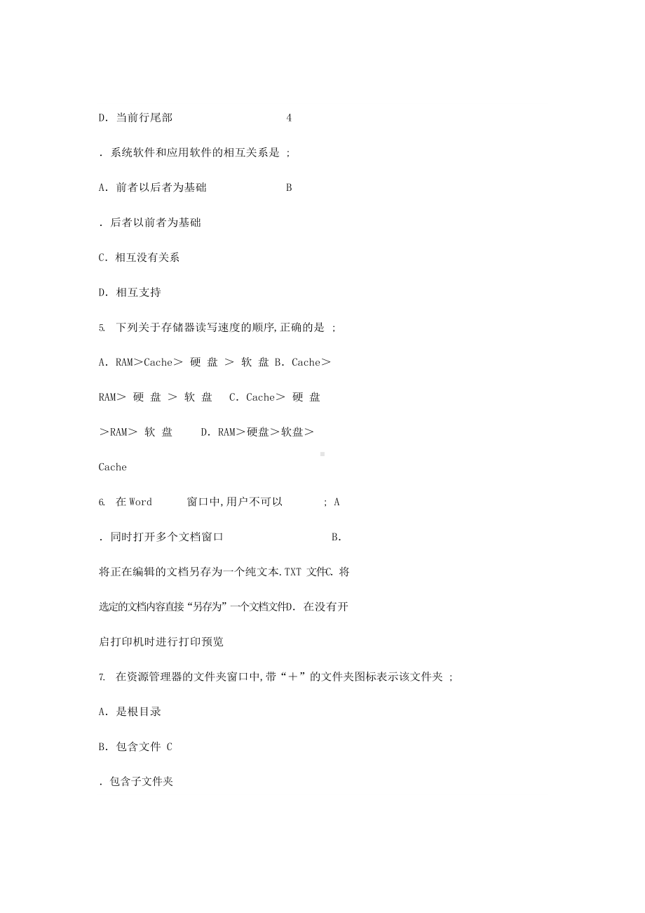 会计从业考试《电算化》考试试题附答案.docx_第2页