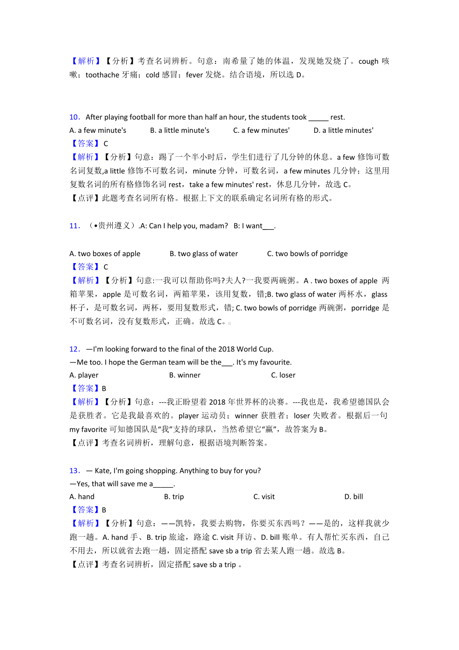 （英语）中考英语名词练习题及答案及解析.doc_第3页