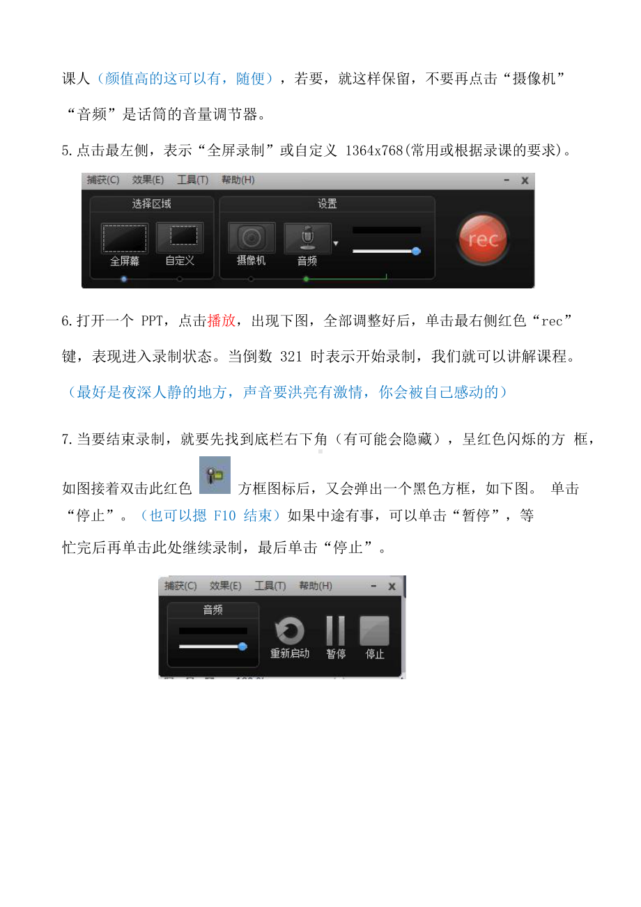 （校级公开课）微课视频的录制和剪辑操作方法.docx_第2页